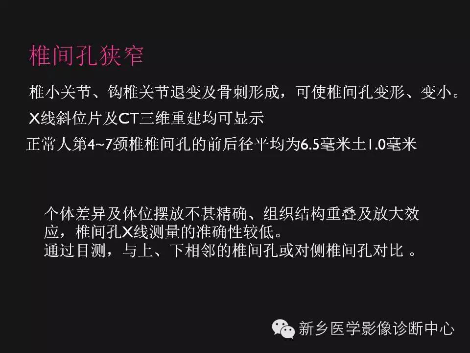 纯干货：颈椎病影像诊断重点汇总！