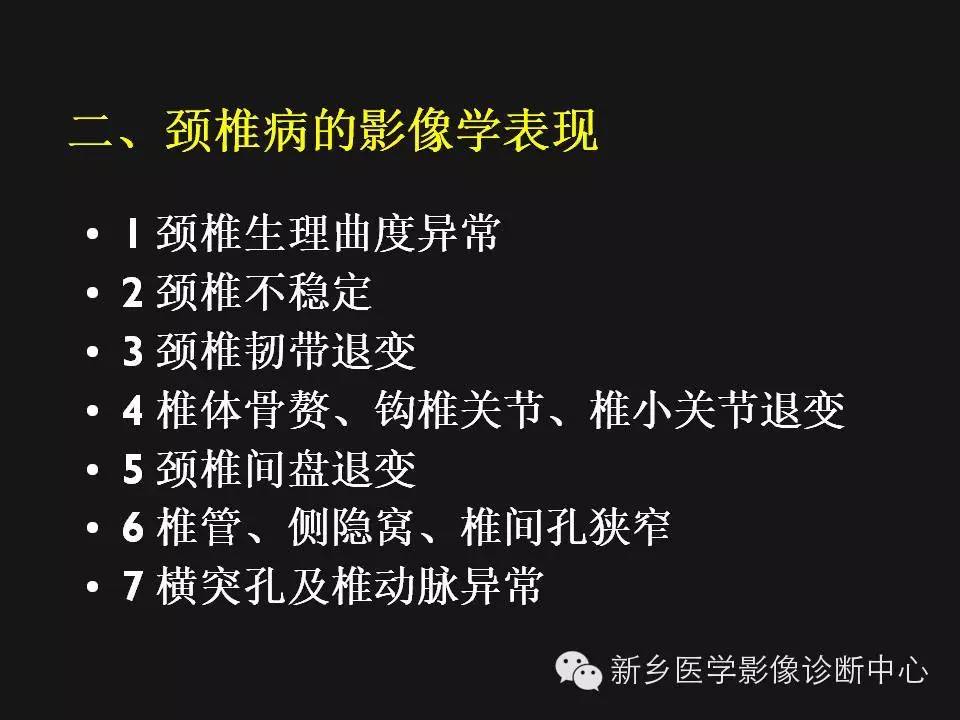 纯干货：颈椎病影像诊断重点汇总！