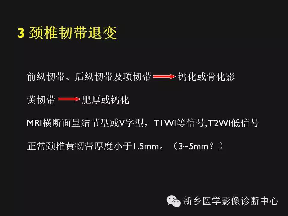 纯干货：颈椎病影像诊断重点汇总！