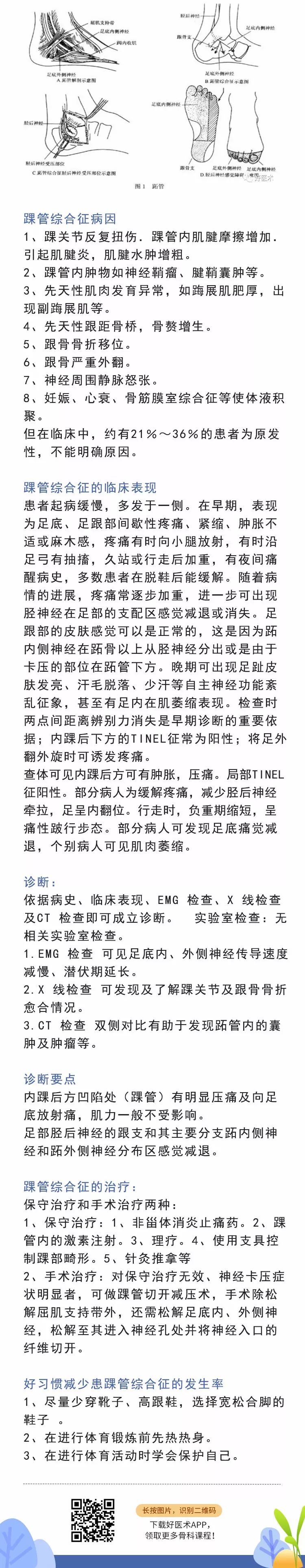 骨科常见周围神经卡压综合征，你都认识吗？