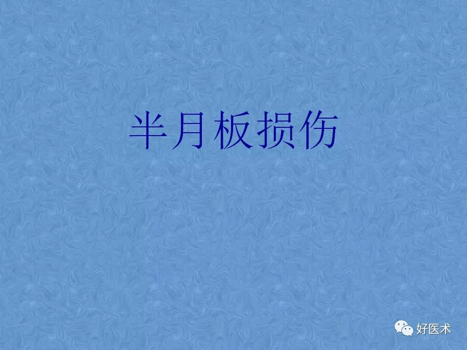 膝关节MRI高清解剖图解，值得收藏！