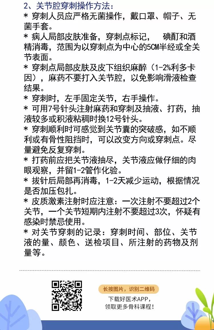 各关节腔穿刺技巧大全，都在这里了！