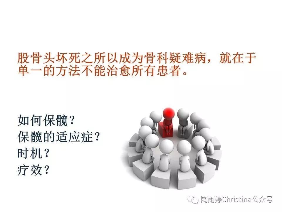 股骨头坏死的诊断与保髋方法的选择