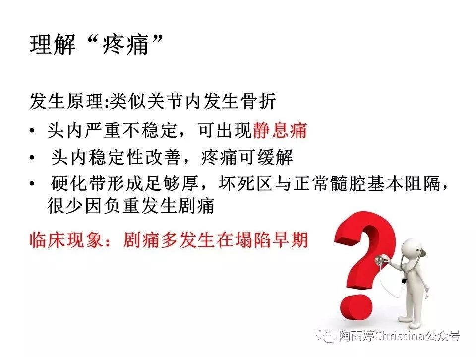 股骨头坏死的诊断与保髋方法的选择