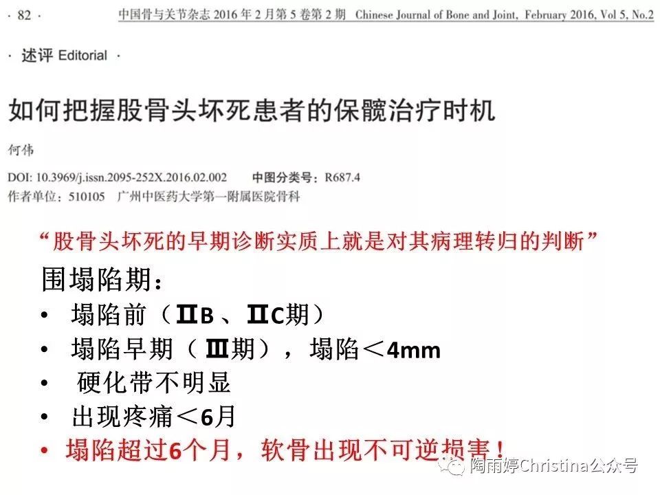 股骨头坏死的诊断与保髋方法的选择