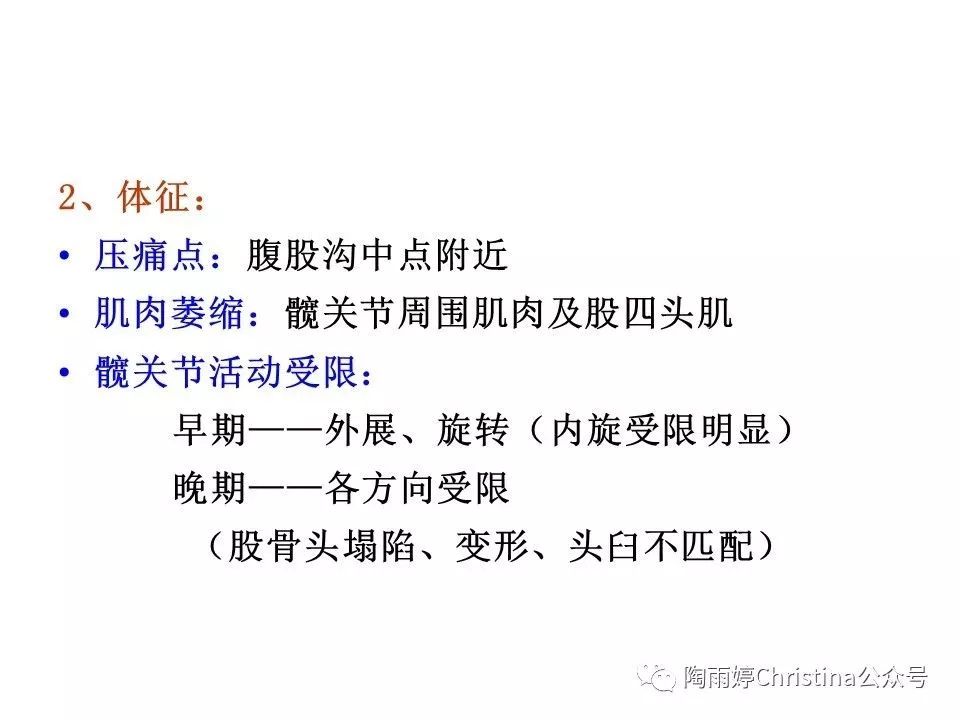 股骨头坏死的诊断与保髋方法的选择