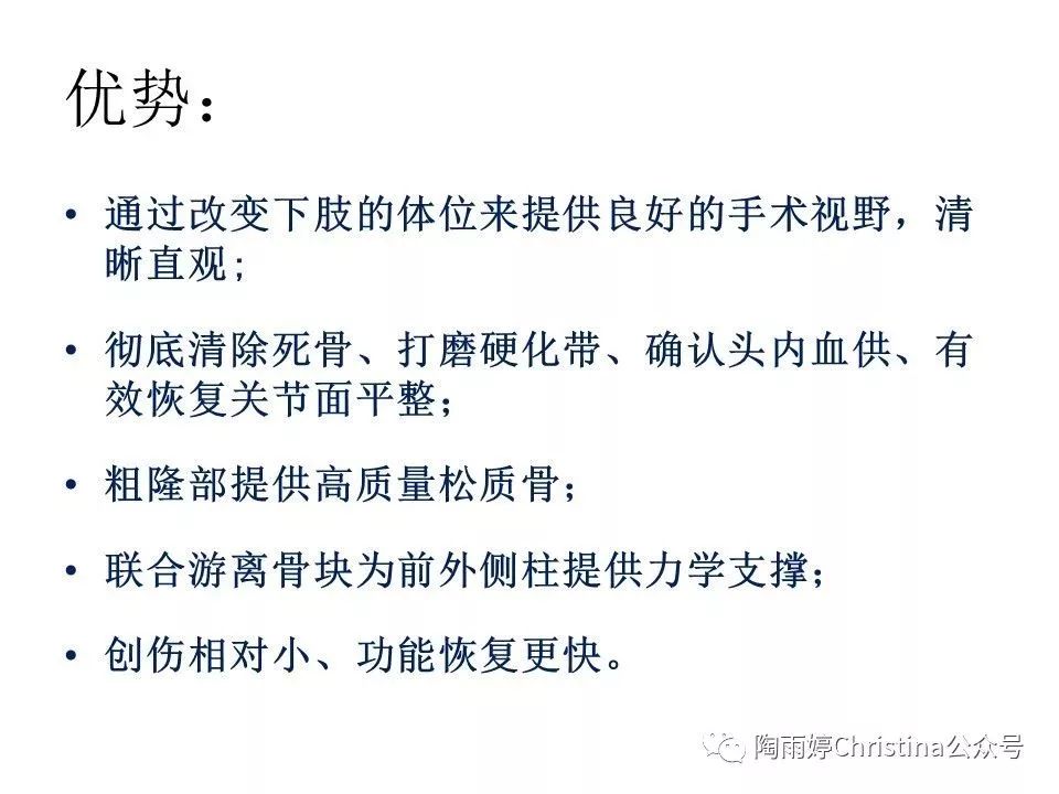 股骨头坏死的诊断与保髋方法的选择