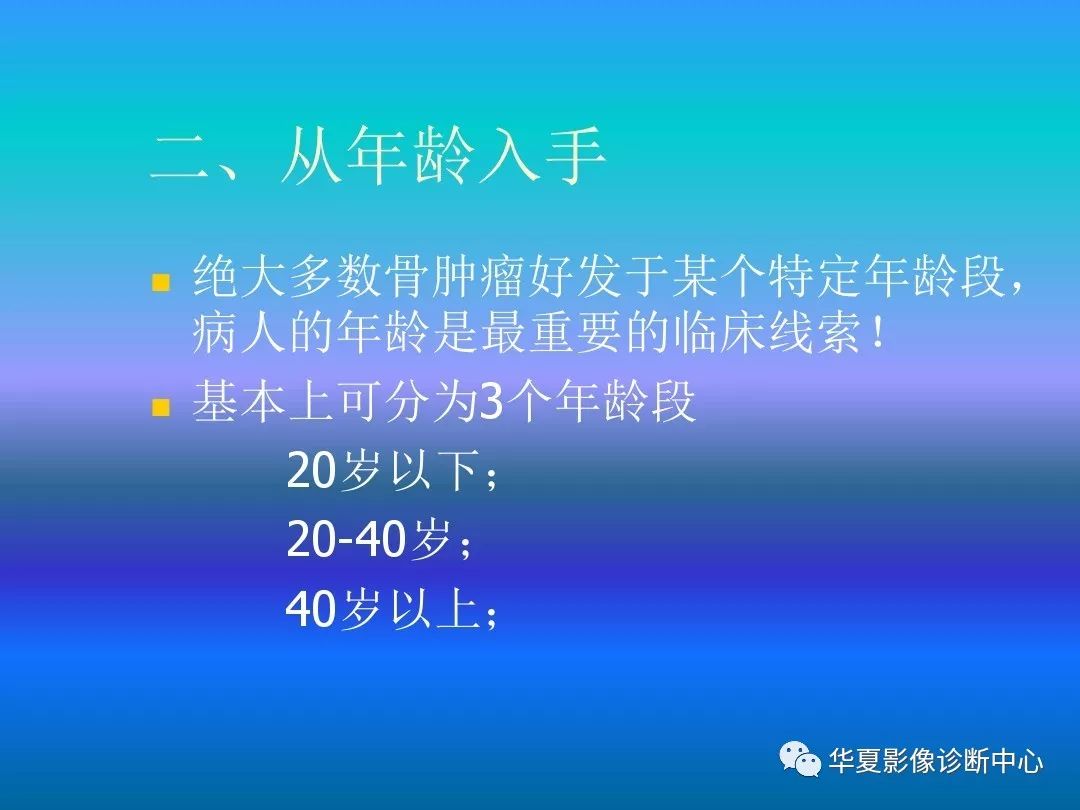 骨肿瘤/肿瘤样病变的影像诊断及策略，看这篇就够了！