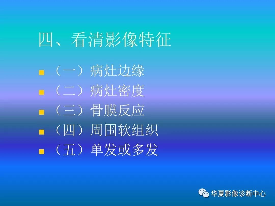 骨肿瘤/肿瘤样病变的影像诊断及策略，看这篇就够了！