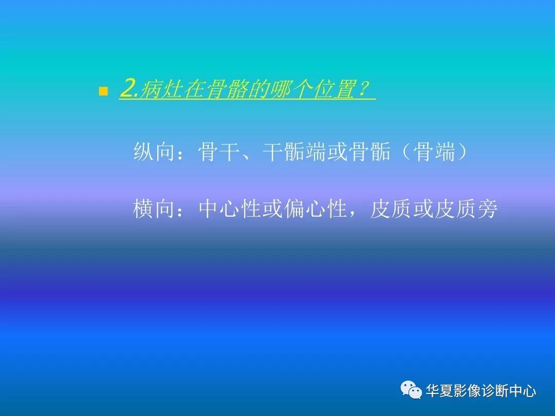 骨肿瘤/肿瘤样病变的影像诊断及策略，看这篇就够了！