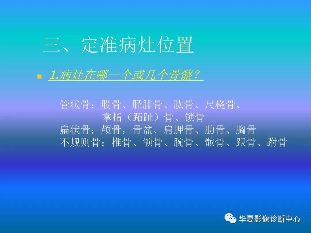 骨肿瘤/肿瘤样病变的影像诊断及策略，看这篇就够了！