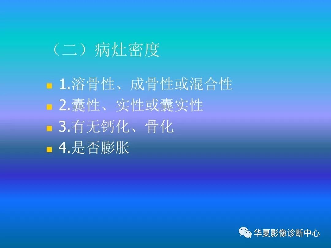 骨肿瘤/肿瘤样病变的影像诊断及策略，看这篇就够了！