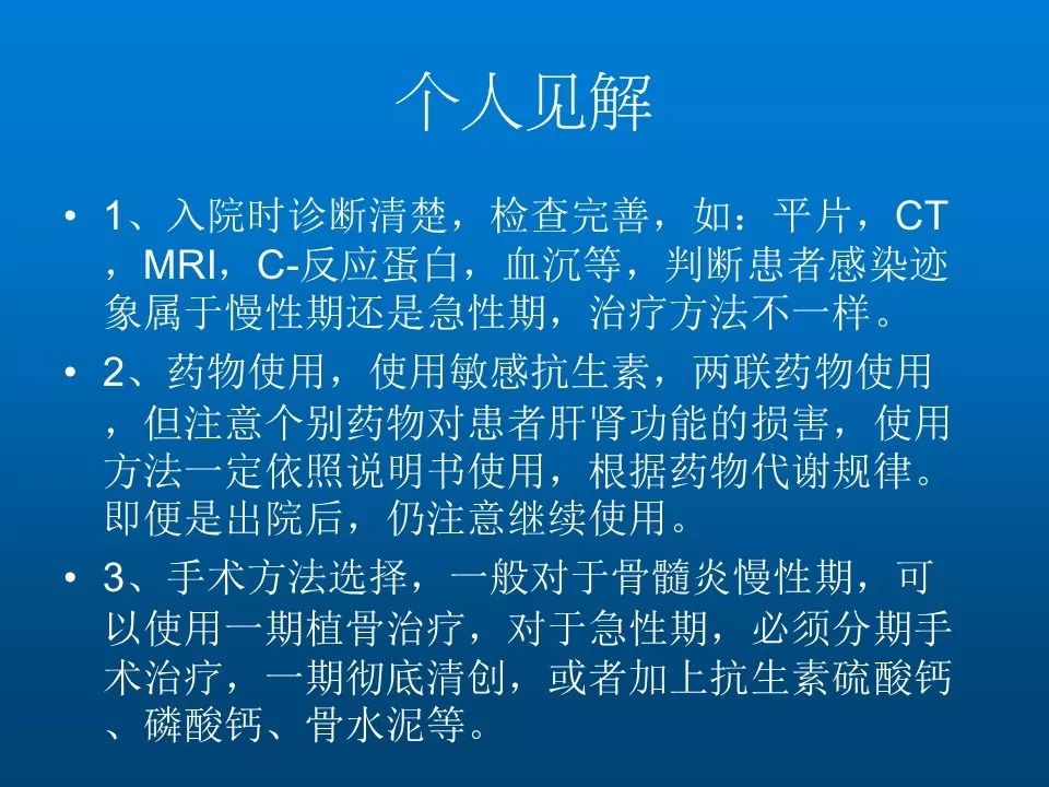 实用！慢性骨髓炎的诊断和治疗