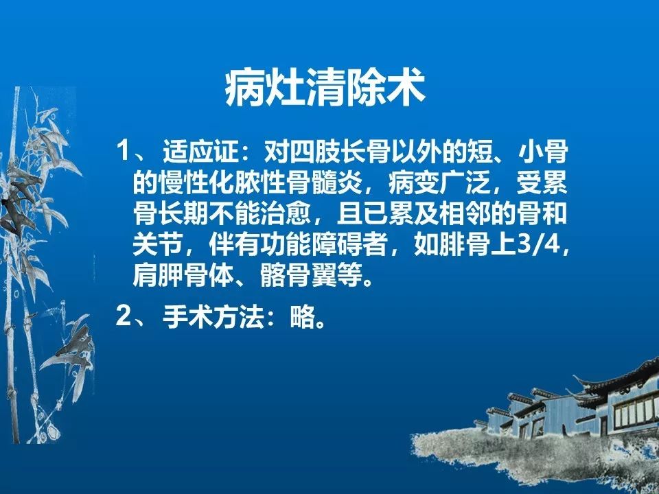 实用！慢性骨髓炎的诊断和治疗