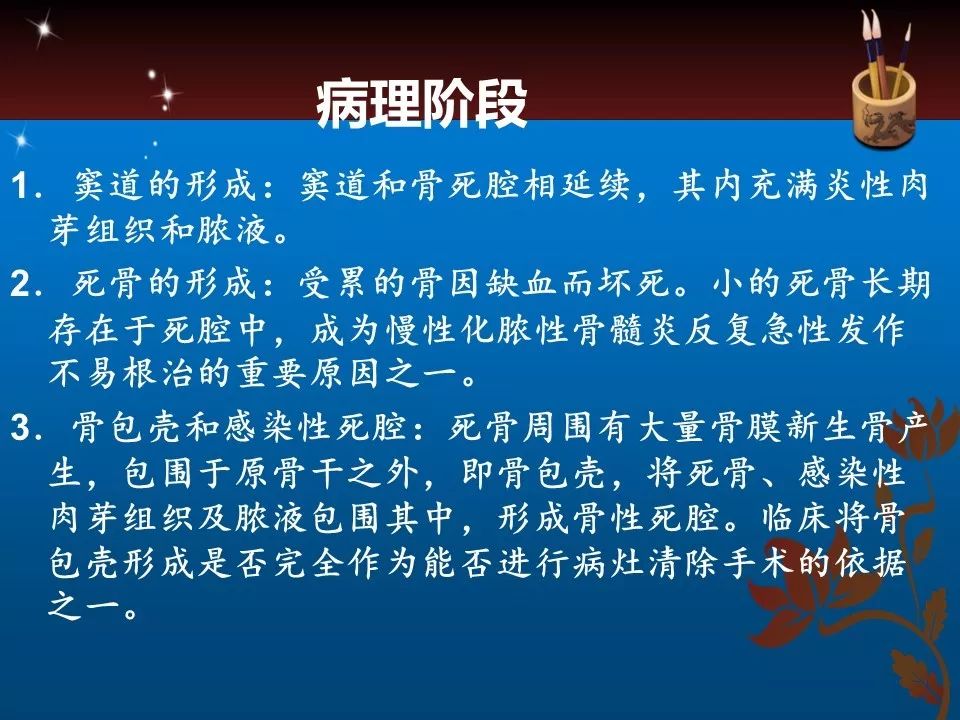 实用！慢性骨髓炎的诊断和治疗