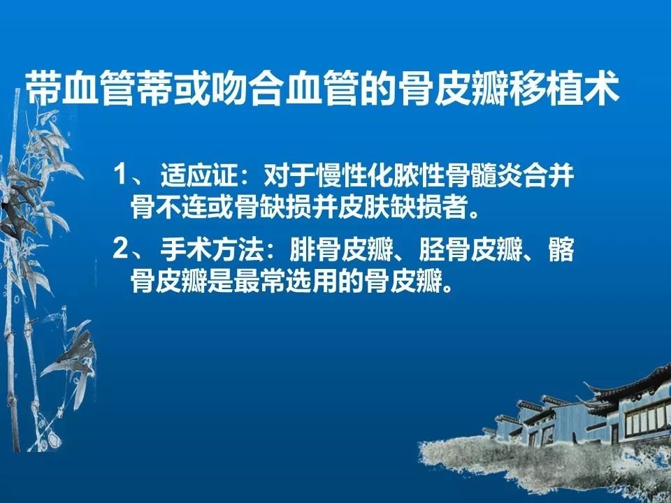 实用！慢性骨髓炎的诊断和治疗