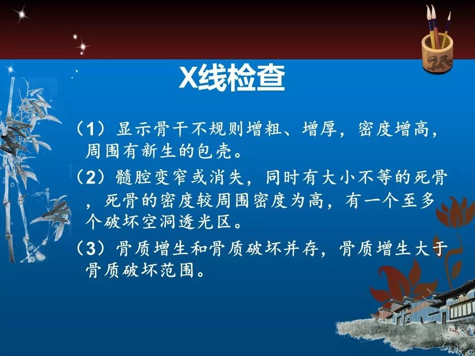 实用！慢性骨髓炎的诊断和治疗