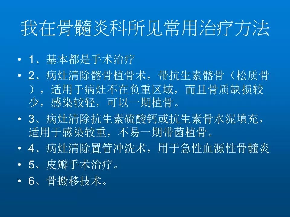 实用！慢性骨髓炎的诊断和治疗