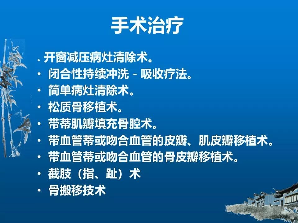 实用！慢性骨髓炎的诊断和治疗