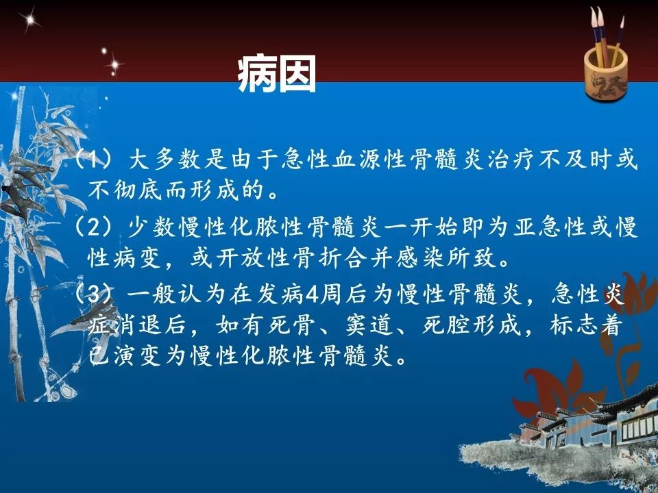 实用！慢性骨髓炎的诊断和治疗