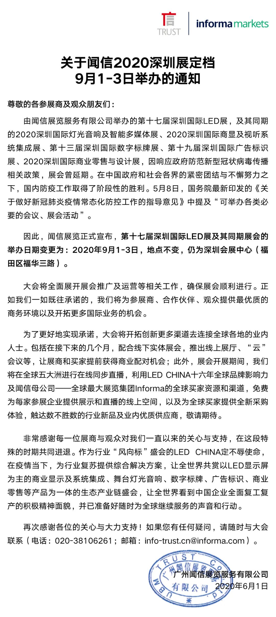 闻信2020深圳展定档9月，重新出发！