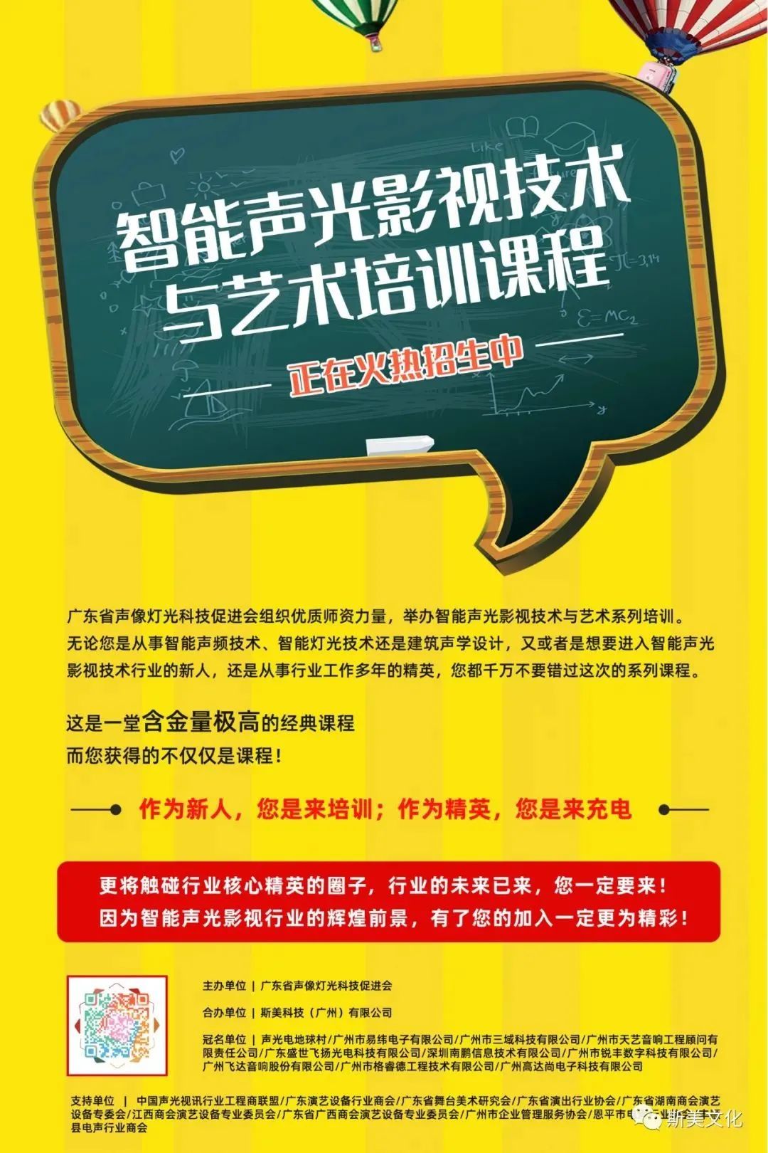 培训火热报名中 | 在这里，打开智能声光影视领域下一个十年机遇！