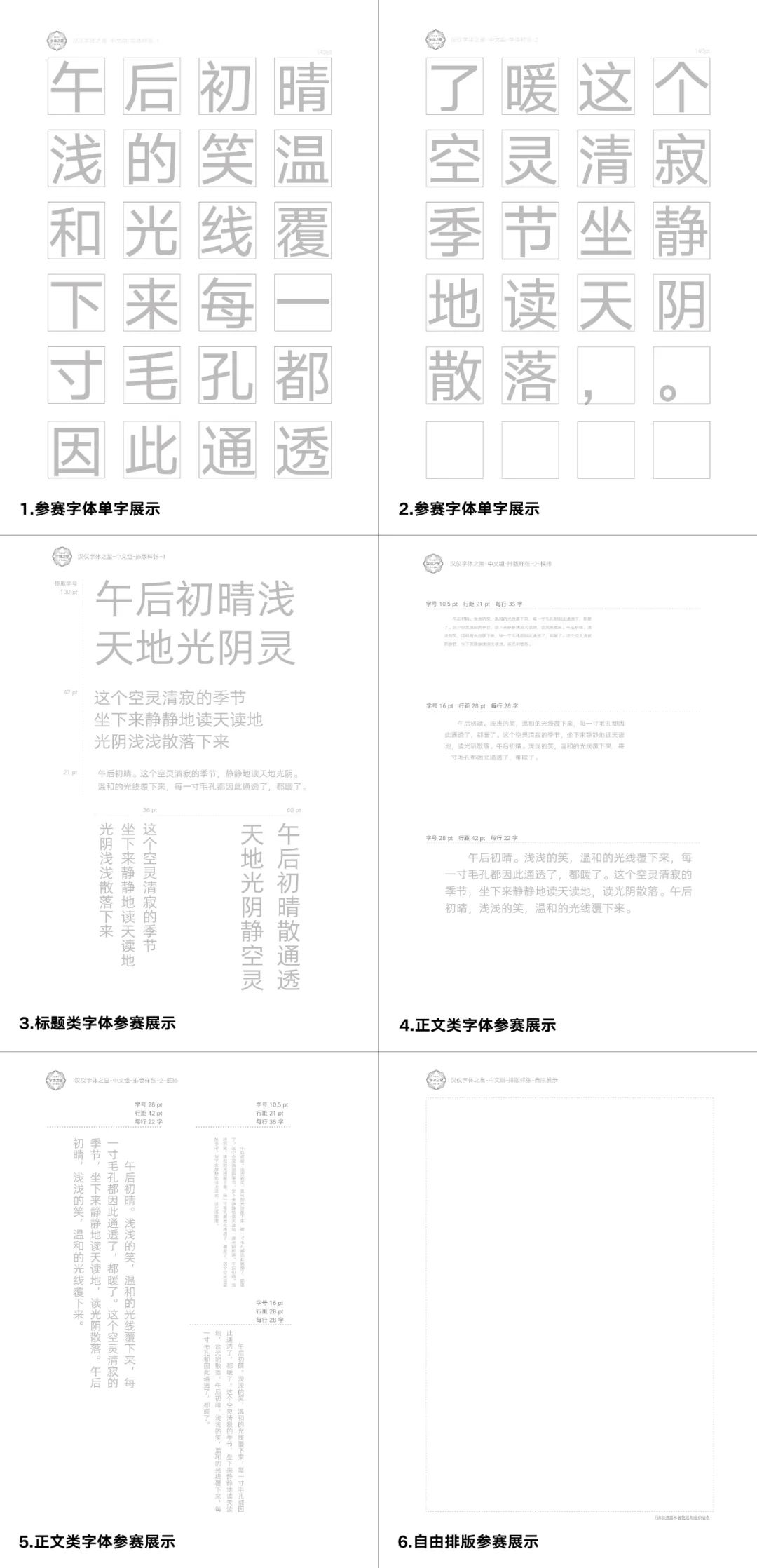 大赛延期｜汉仪第五届字体之星时间最新调整至明年4月28日(图16)