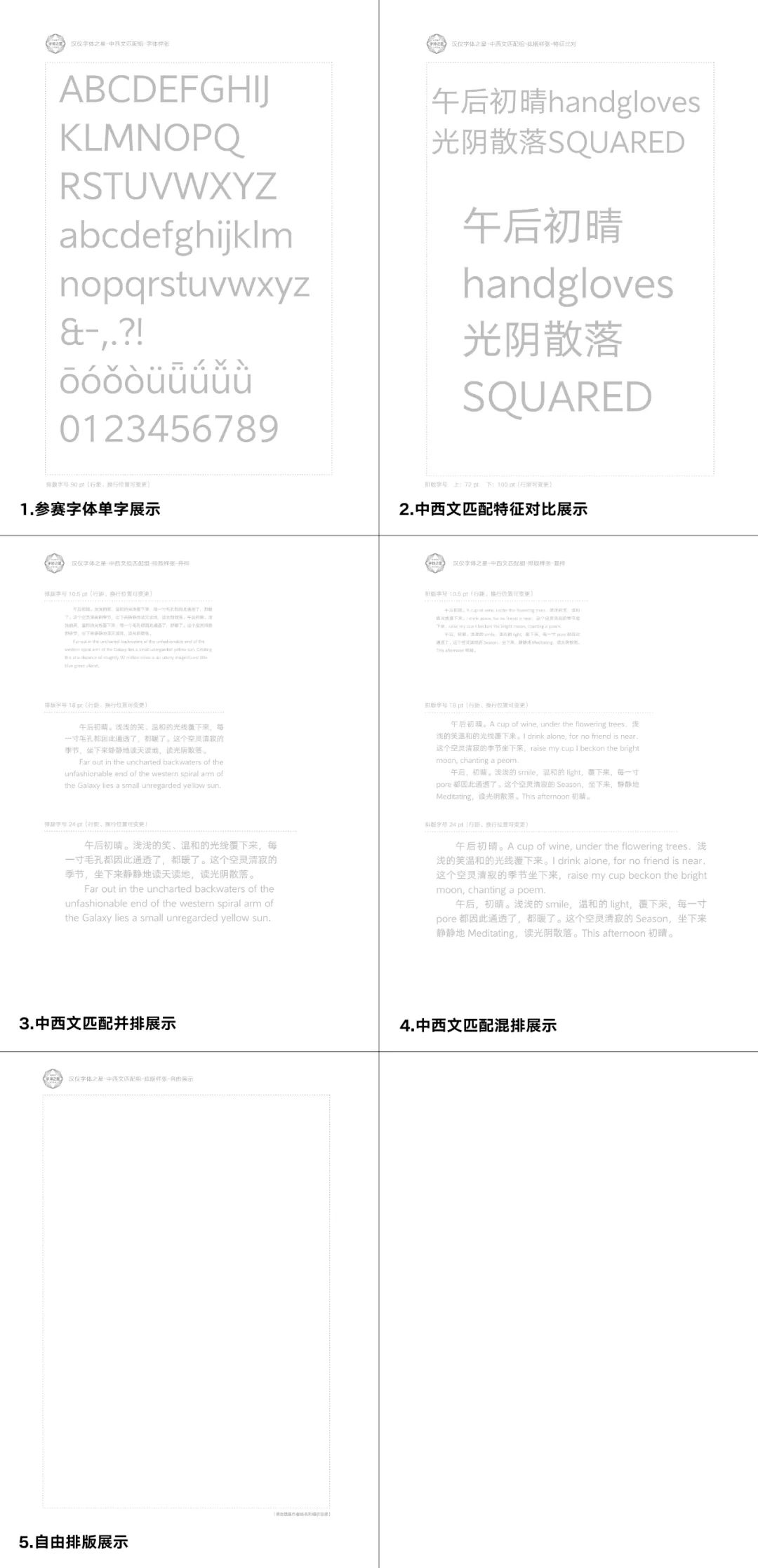 大赛延期｜汉仪第五届字体之星时间最新调整至明年4月28日(图22)