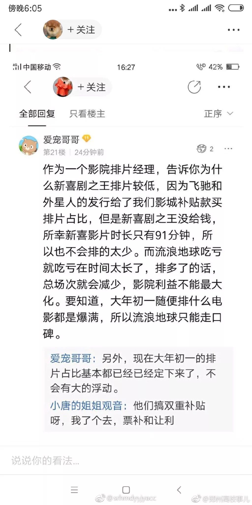 《新喜剧之王》发行方与影院和解，停密钥风波到底谁错了？