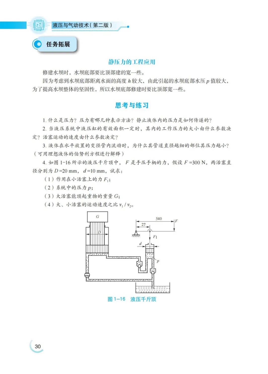 978-7-200-16014-7液压与气动技术（第二版）样章_33.jpg