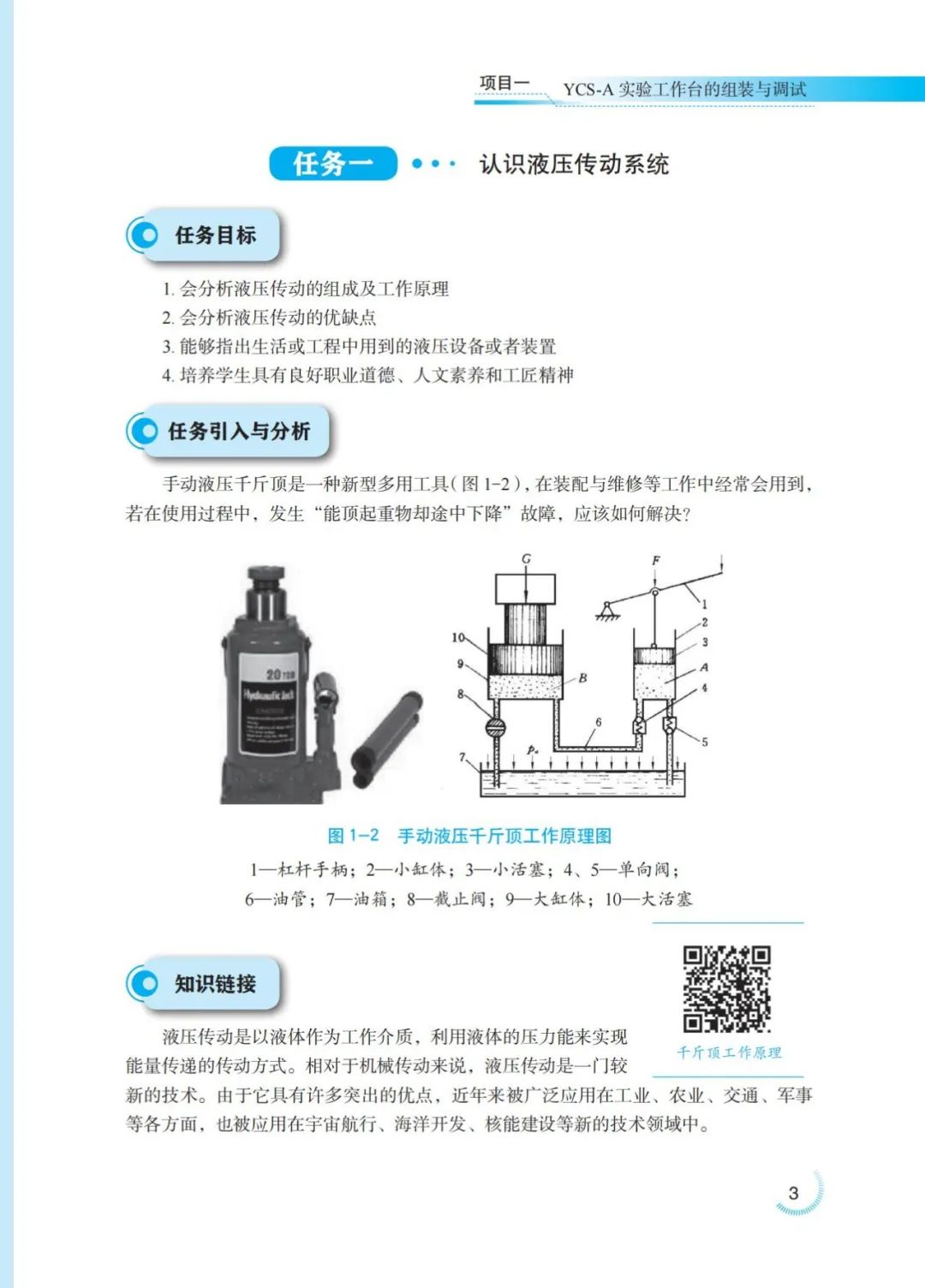 978-7-200-16014-7液压与气动技术（第二版）样章_06.jpg