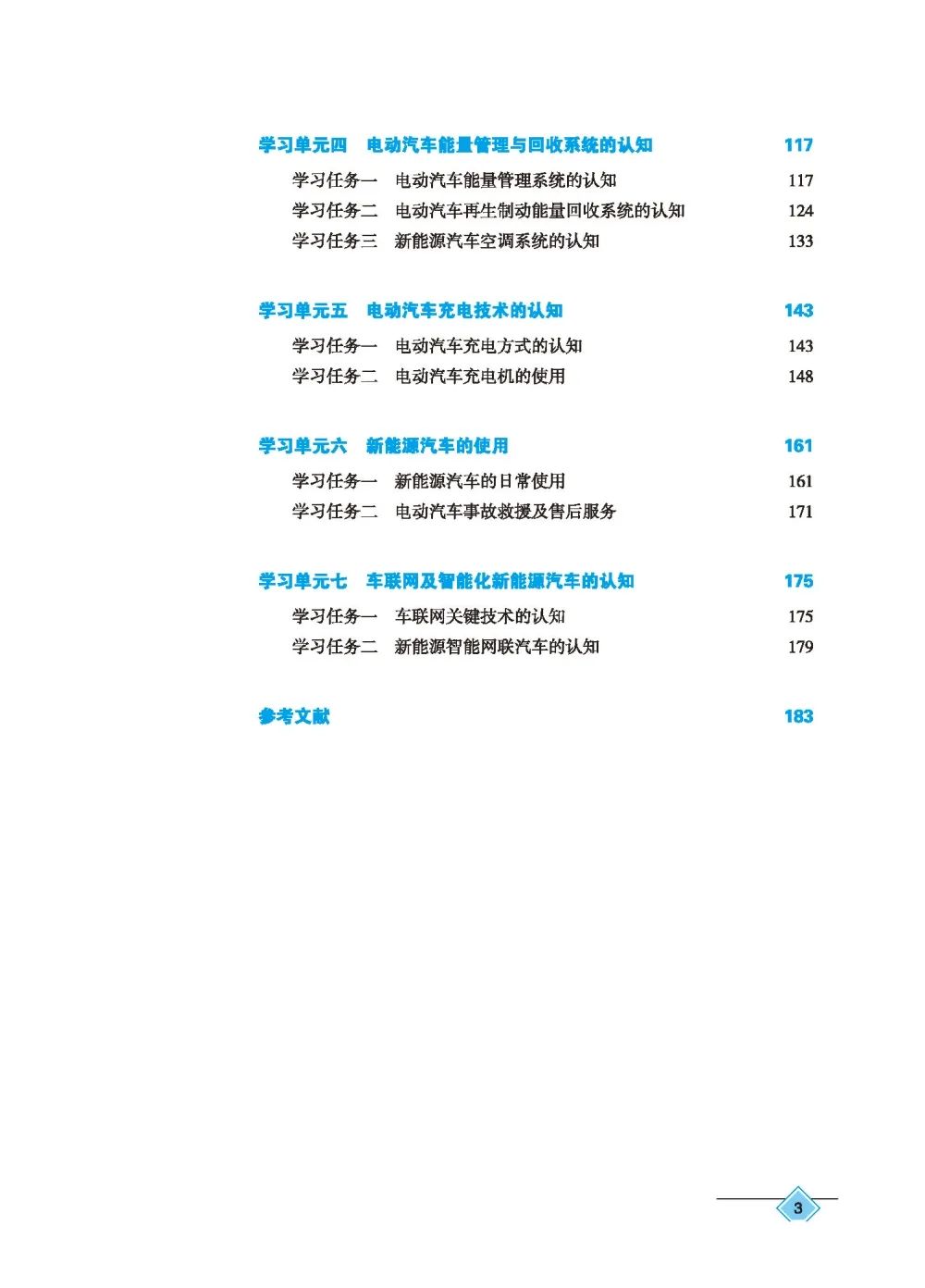 认识新能源汽车_页面_03.jpg