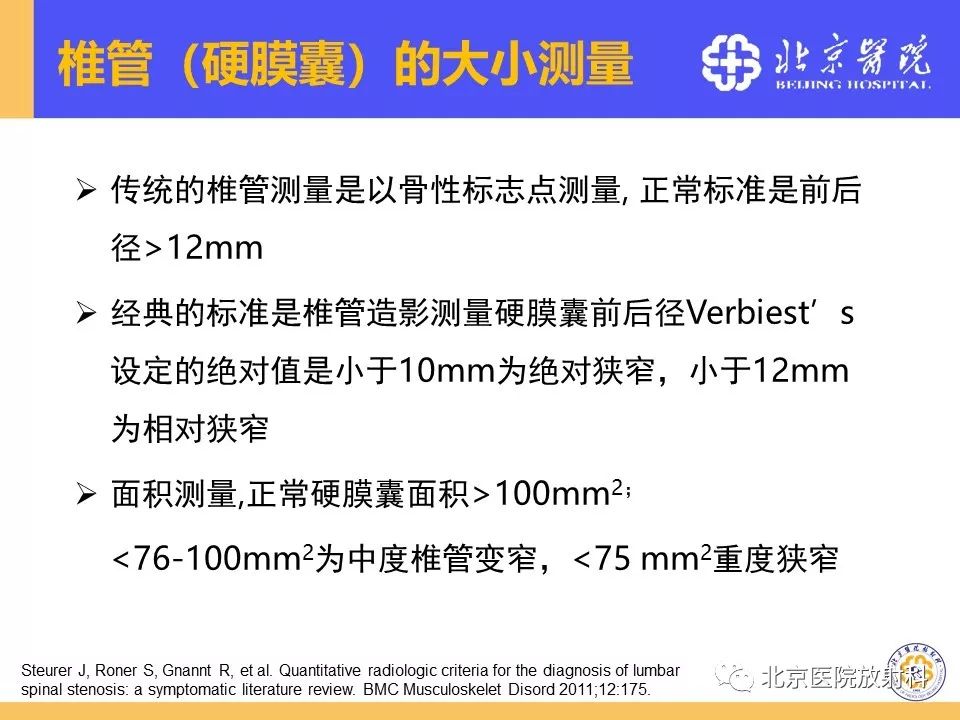 椎管狭窄的影像学检查，都在这篇文章里！