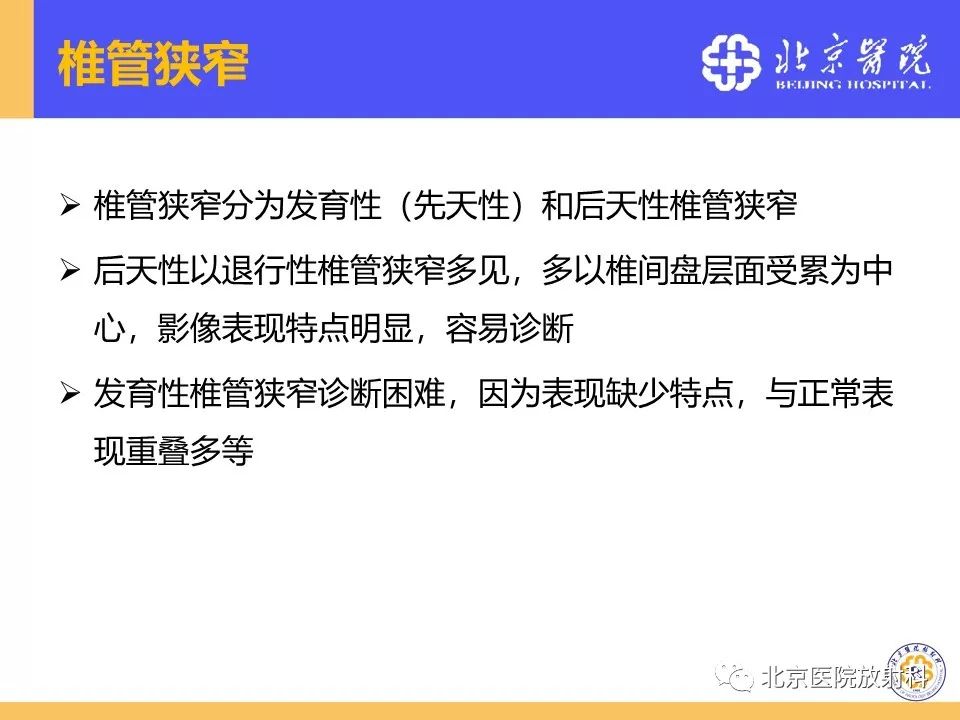 椎管狭窄的影像学检查，都在这篇文章里！