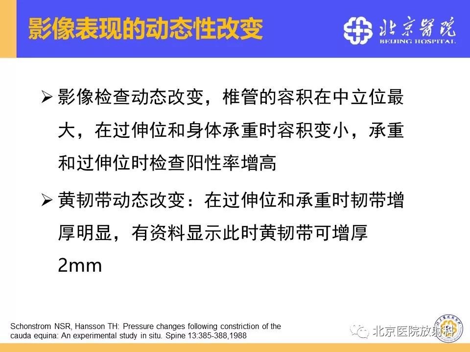 椎管狭窄的影像学检查，都在这篇文章里！