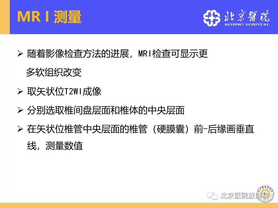 椎管狭窄的影像学检查，都在这篇文章里！