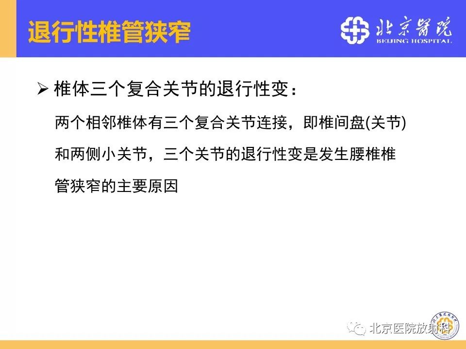 椎管狭窄的影像学检查，都在这篇文章里！