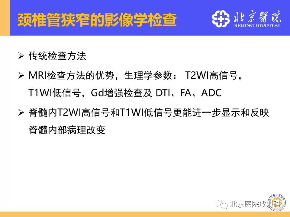 椎管狭窄的影像学检查，都在这篇文章里！