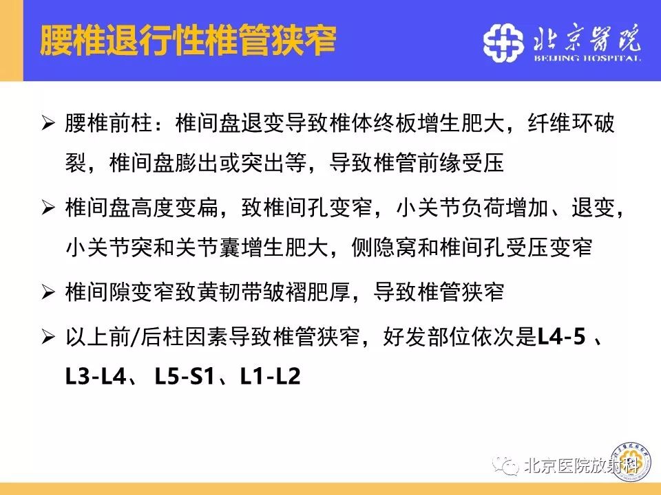 椎管狭窄的影像学检查，都在这篇文章里！