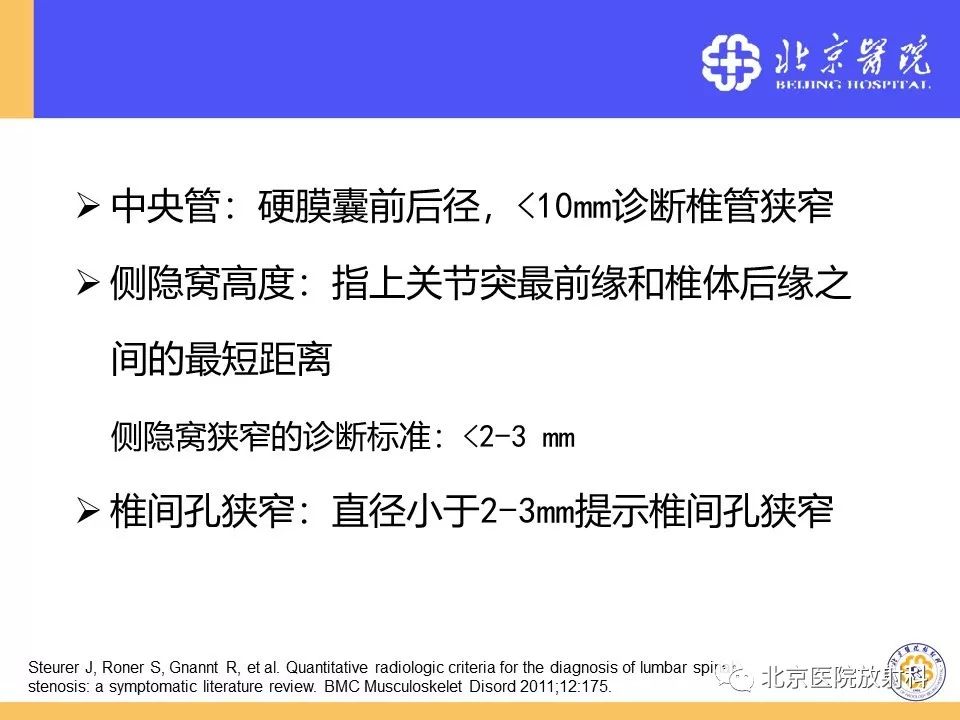 椎管狭窄的影像学检查，都在这篇文章里！