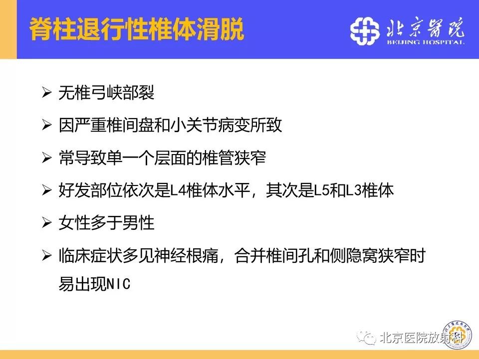 椎管狭窄的影像学检查，都在这篇文章里！