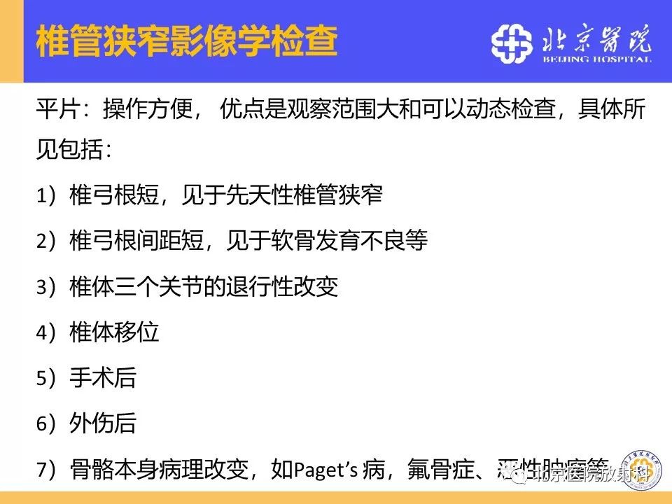 椎管狭窄的影像学检查，都在这篇文章里！