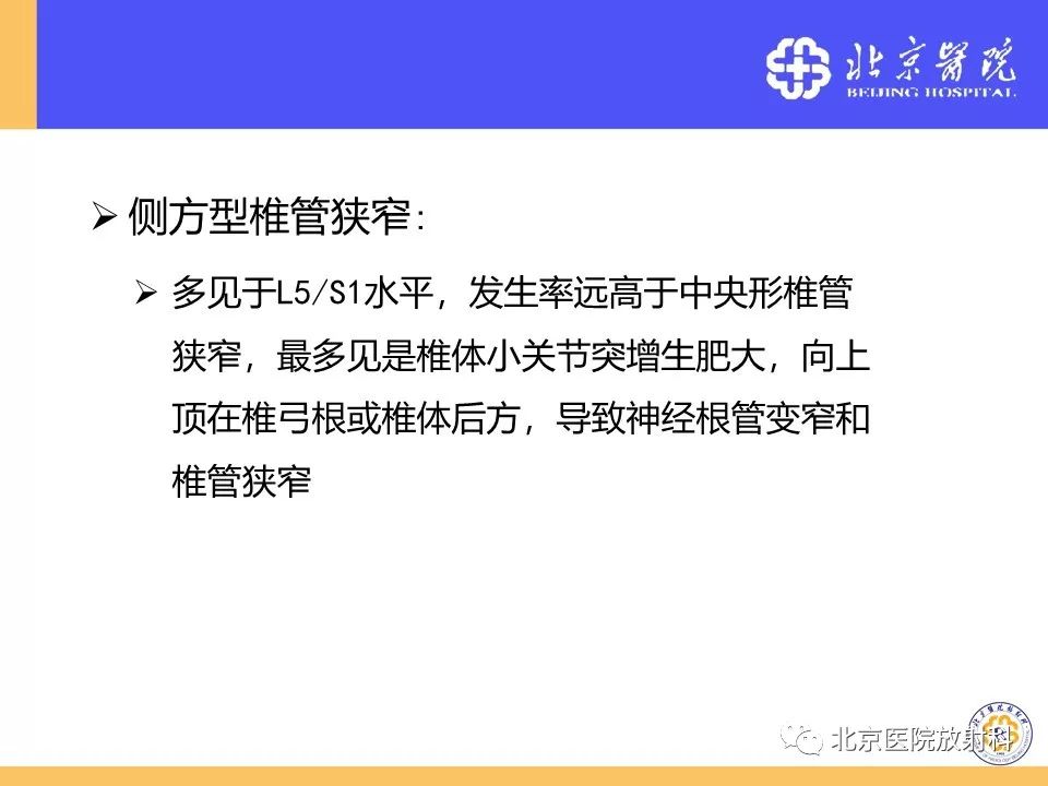 椎管狭窄的影像学检查，都在这篇文章里！