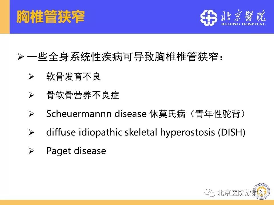 椎管狭窄的影像学检查，都在这篇文章里！