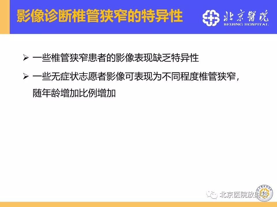 椎管狭窄的影像学检查，都在这篇文章里！