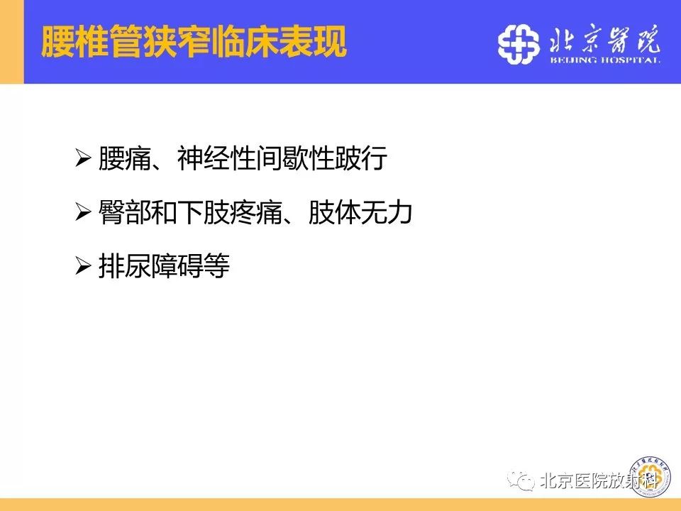 椎管狭窄的影像学检查，都在这篇文章里！