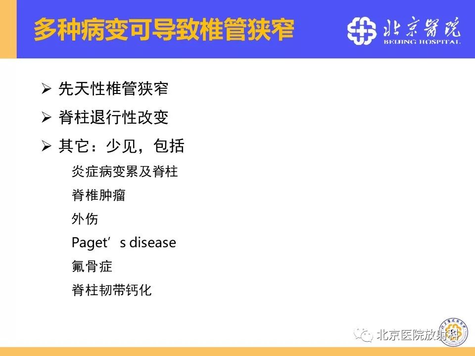 椎管狭窄的影像学检查，都在这篇文章里！