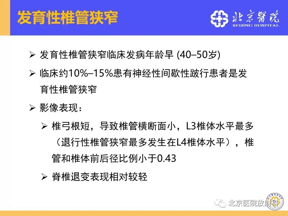 椎管狭窄的影像学检查，都在这篇文章里！