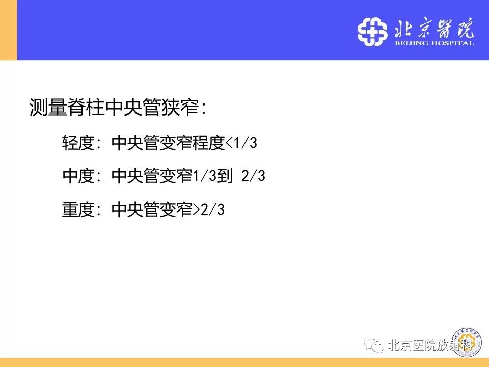 椎管狭窄的影像学检查，都在这篇文章里！