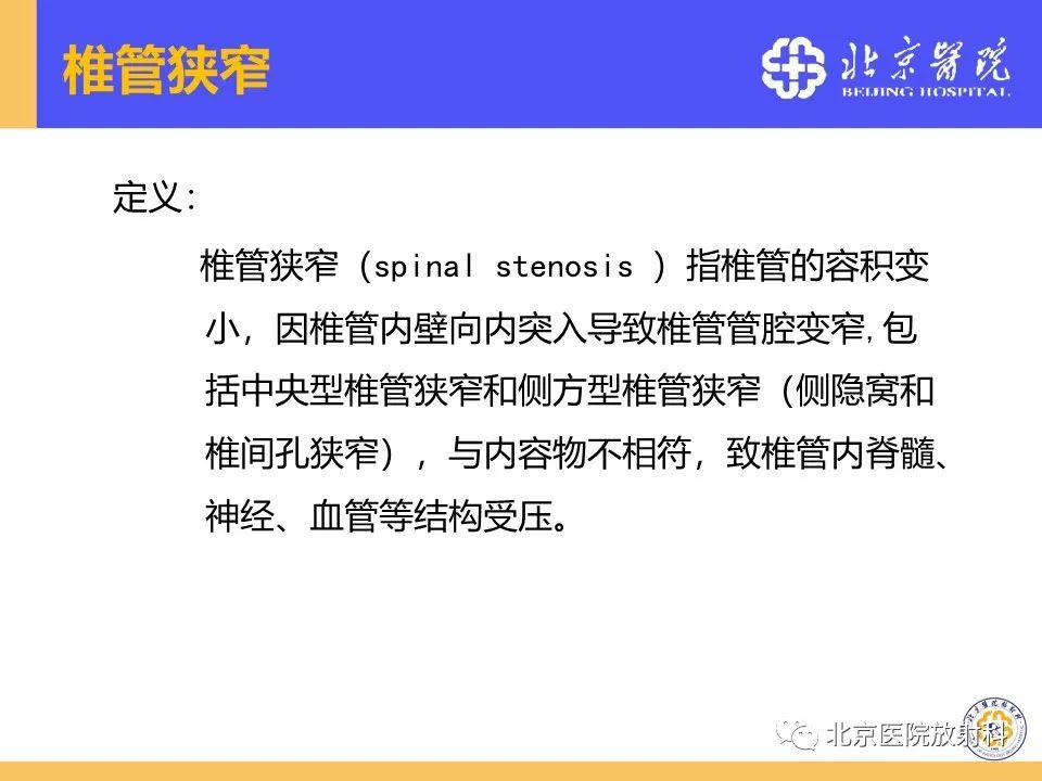 椎管狭窄的影像学检查，都在这篇文章里！